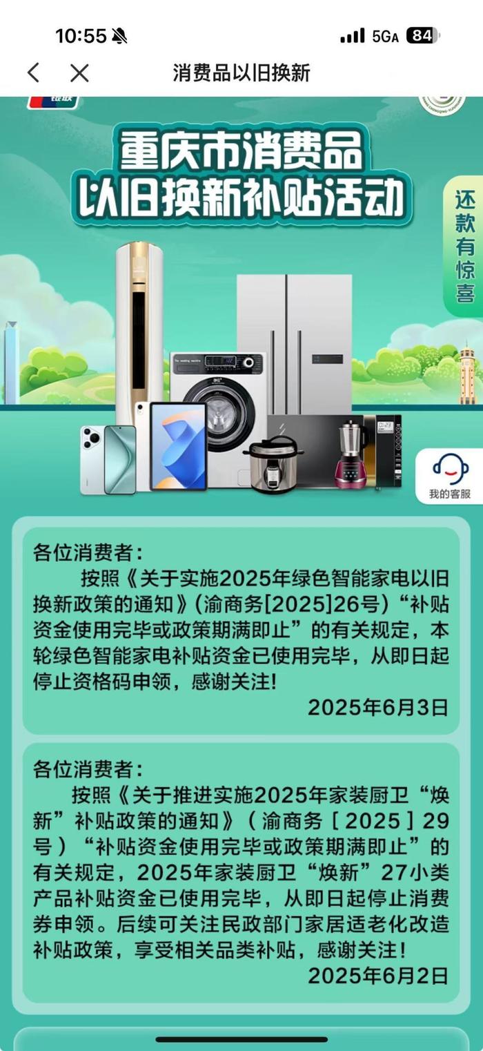 多地家电“国补”暂停？回应来了