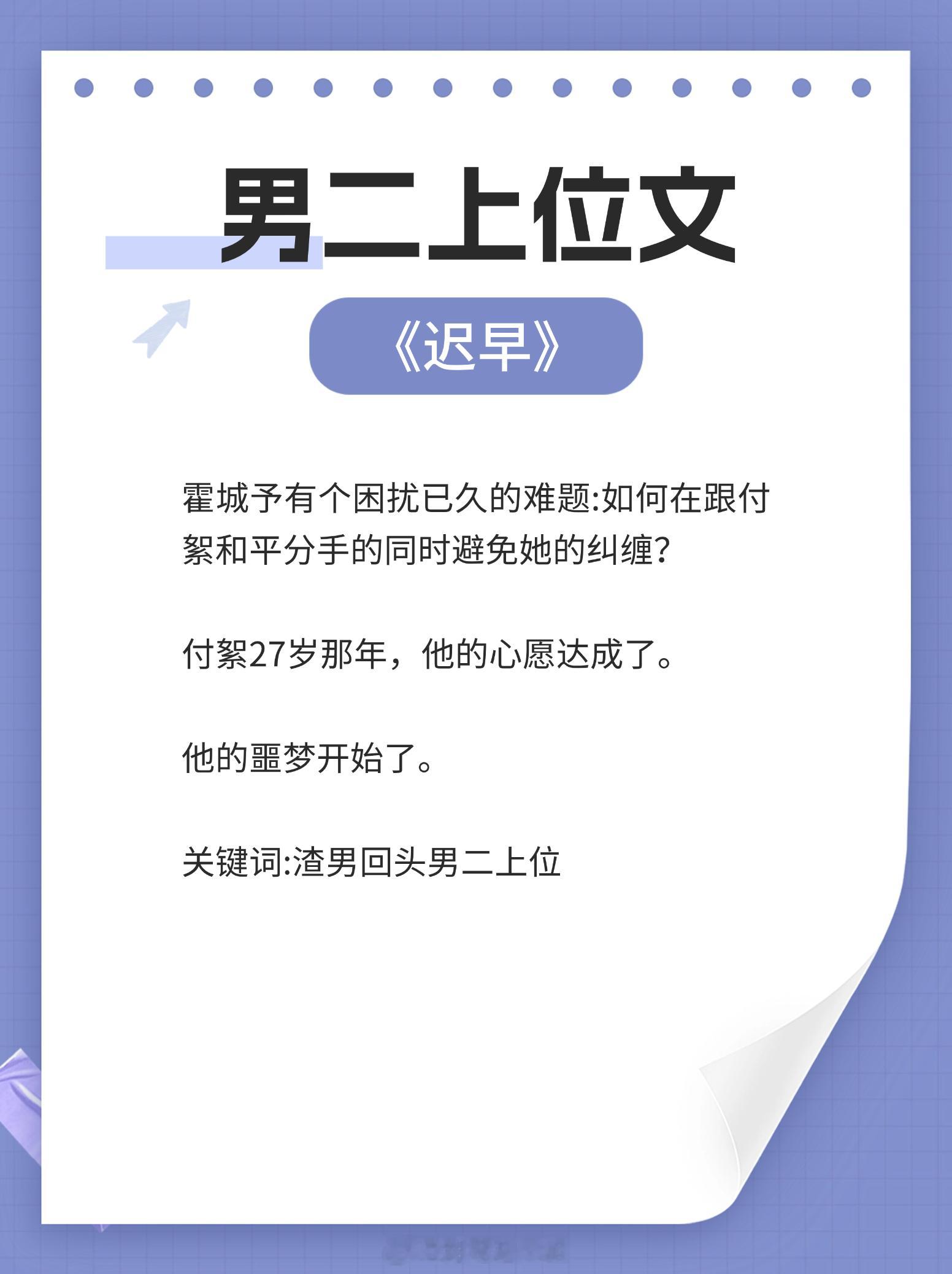男二上位文，男主隐忍但不强夺，对女主特别好，甜宠文1. 《迟早》作者:魏满十四