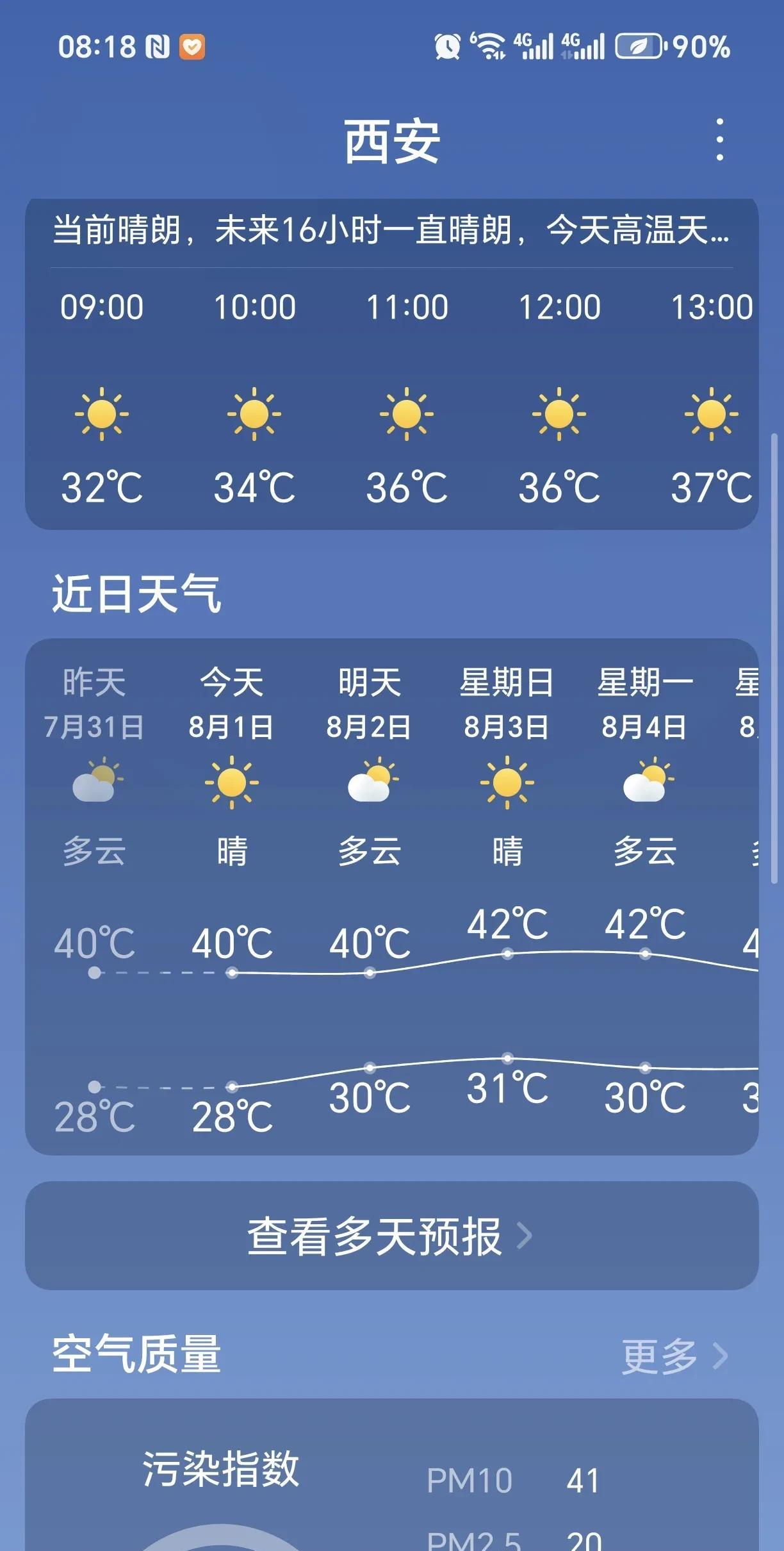 西安的高温仍在持续，乡党们多多保重！大家都是罕见持续高温气象历史的见证者。