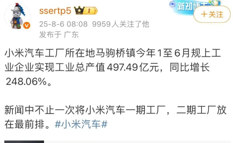 小米汽车工厂所在地的工业产值实现248.06%的增长！小米汽车极大带动了就业！