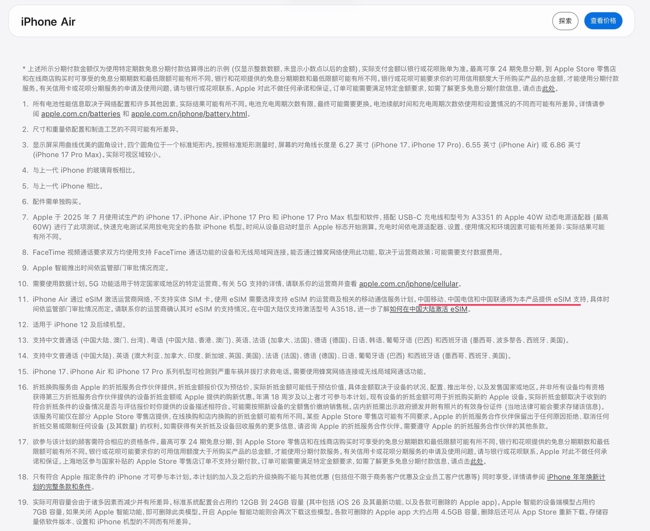 iPhoneAir官网更新又更新了，虽然发售时间待定，但是说明里面提到的：这次为