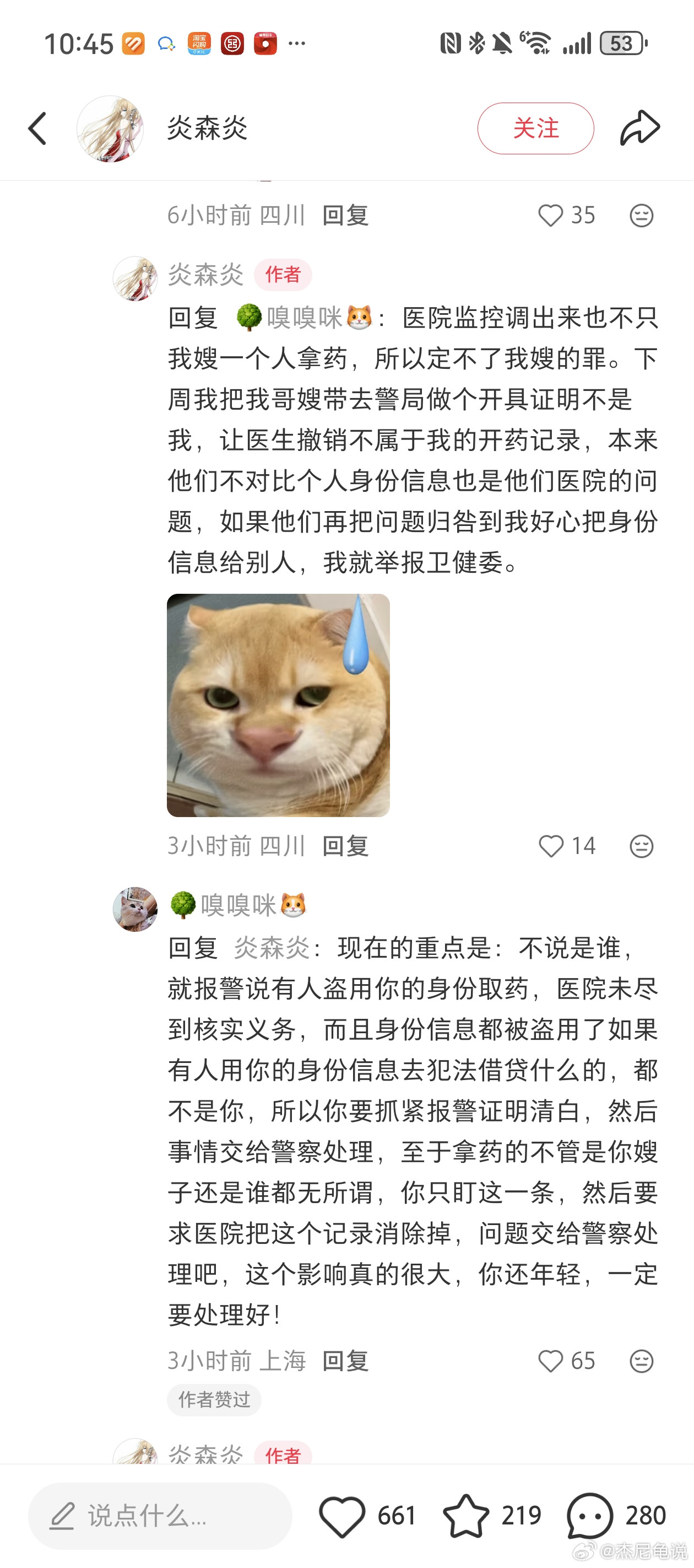被冒名开精神类药物 ​​​