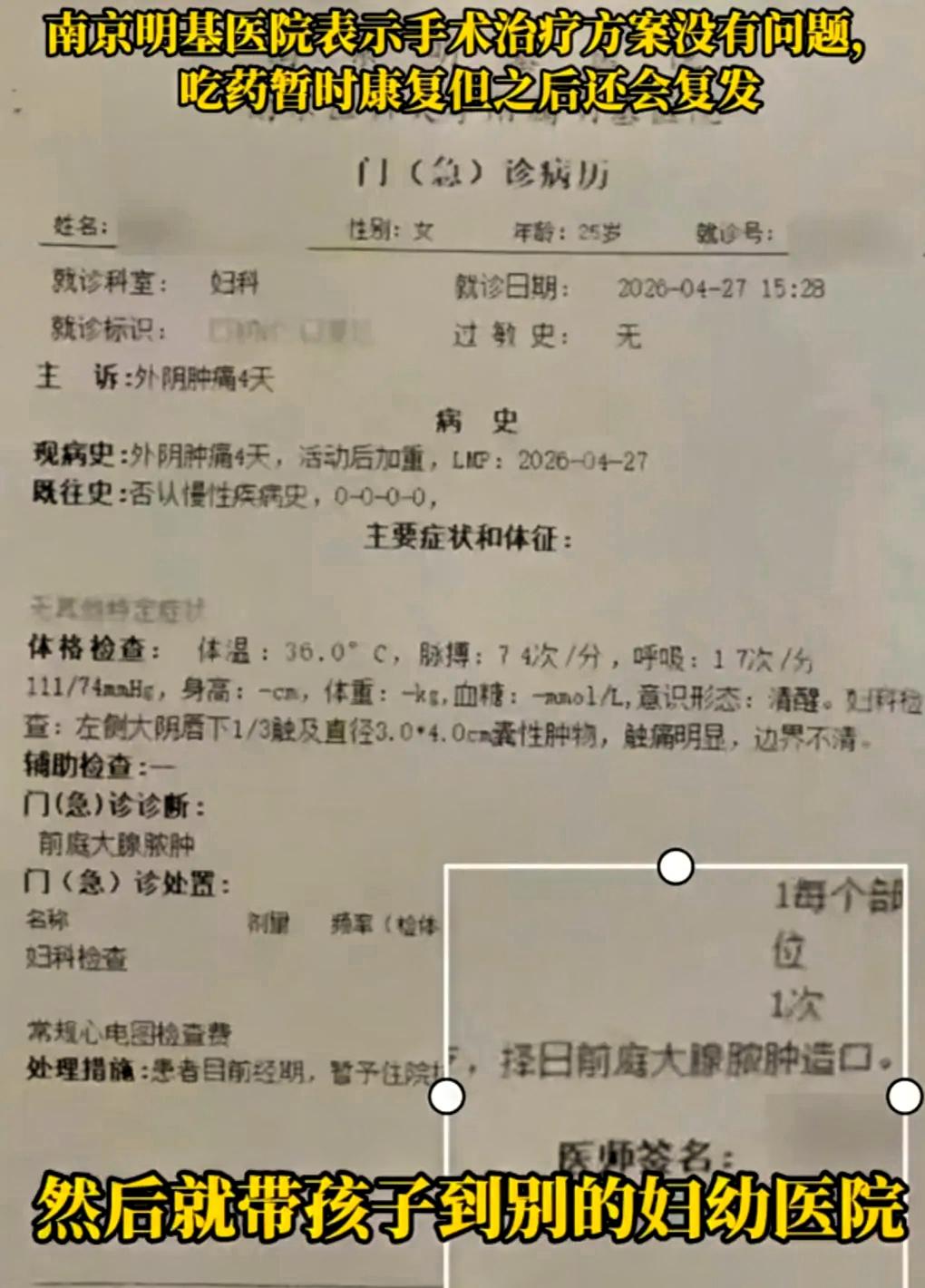 5月12日，南京市民朱女士向媒体反映，其25岁女儿在南京明基医院就诊时，被院方建