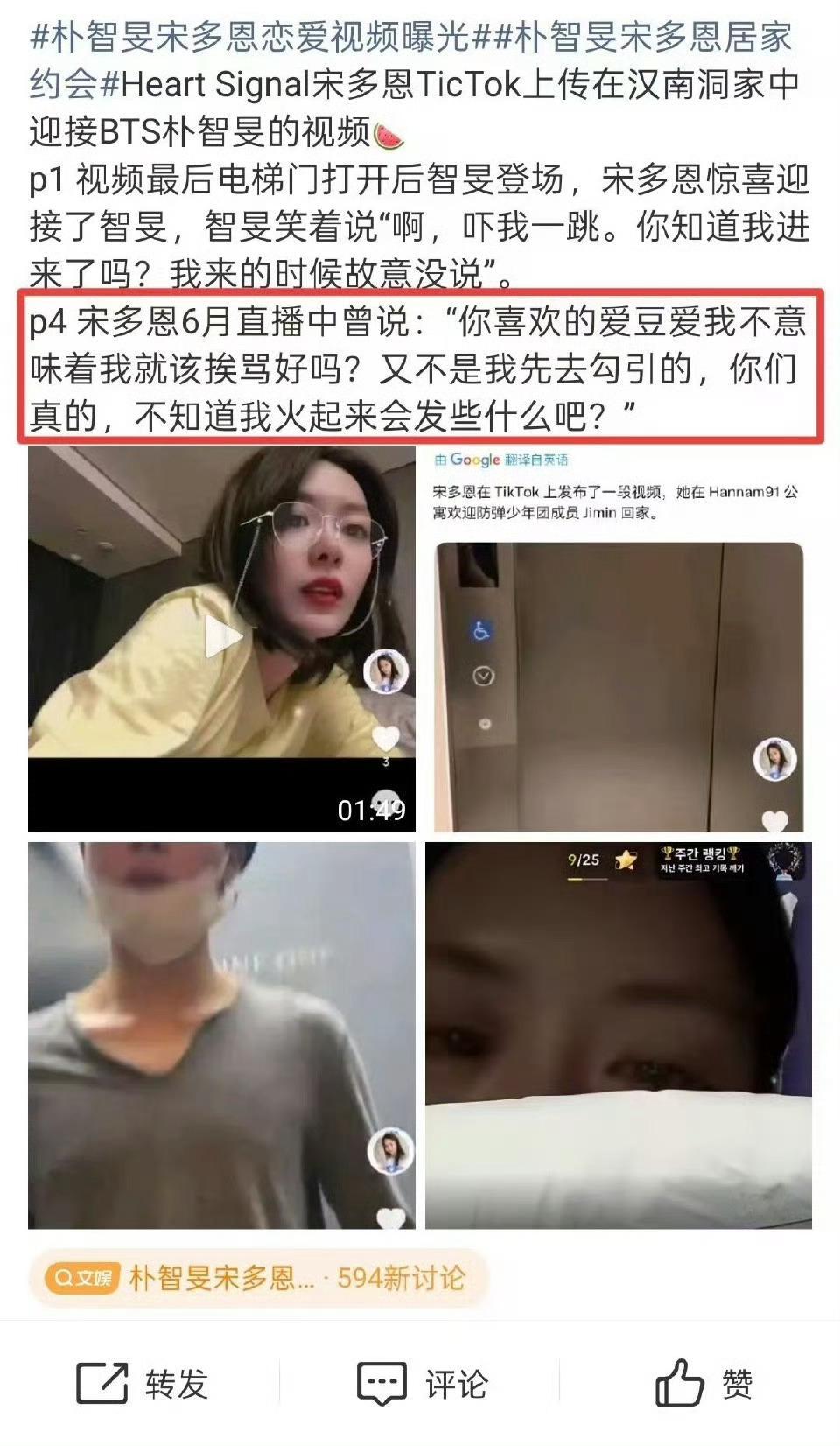 宋多恩和防弹少年团的朴智旻恋情曝光，嫂子亲自发了视频还露脸了，韩娱也有自己的魔嫂