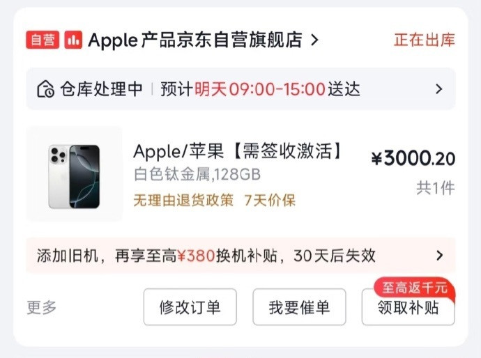 昨天晚上10点多，京东似乎出BUG了iPhone16Pro2550元和30