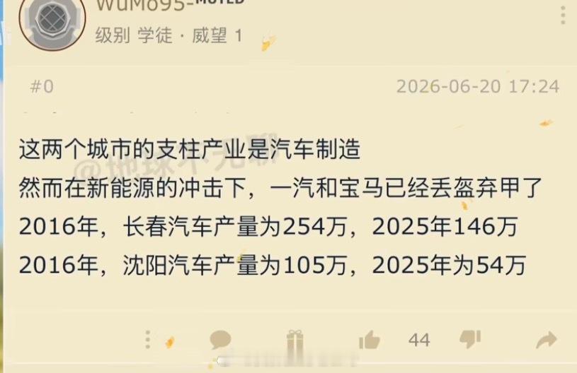 在新能源的冲击下，沈阳和长春已经完了？这两个城市的支柱产业是汽车制造然而在新能源