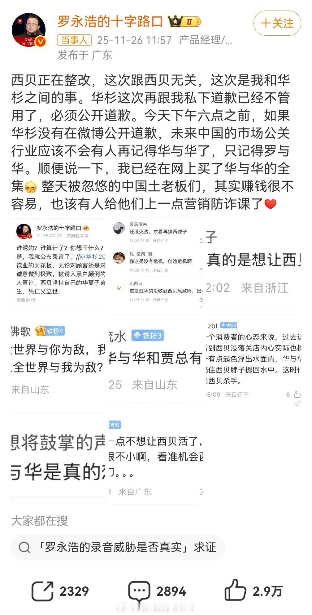 罗永浩录音快公布录音，别废话！晚是不公布就怀疑是联合炒作博流量。罗永浩华杉