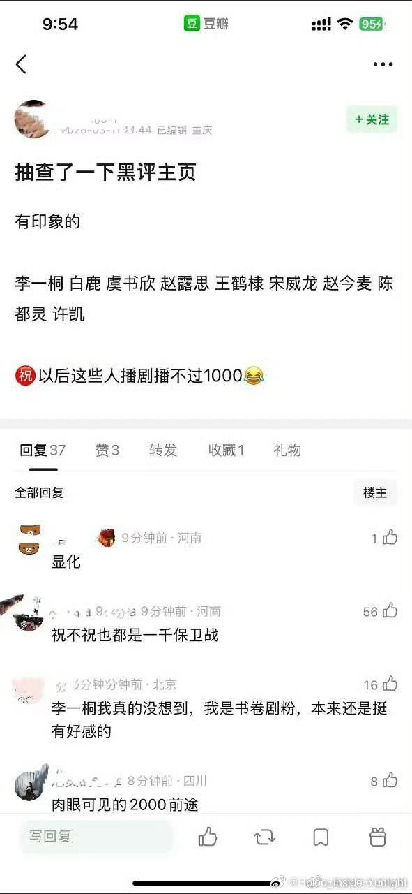 逐玉俩主演粉丝怎么还给拉了黑名单李一桐白鹿虞书欣赵露思王鹤棣宋威龙赵