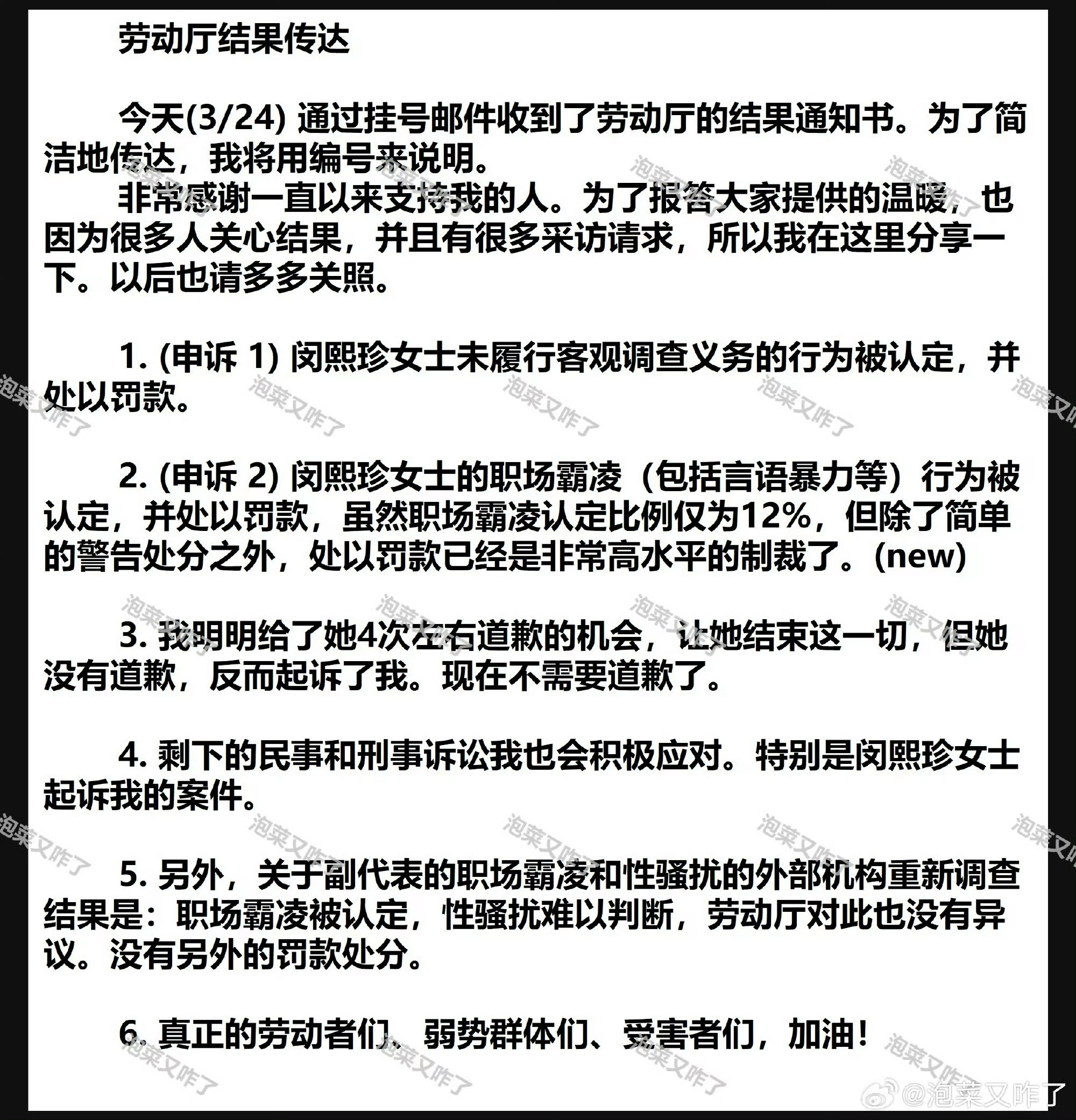 闵熙珍因职场霸凌被罚款是那个被男上司骚扰后因为揭发又被闵熙珍霸凌的女职员吗？恭