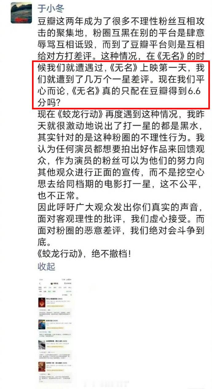 于冬为了证明《蛟龙行动》遭遇了黑水军，把两年前的《无名》拿出来佐证：“《无名》上