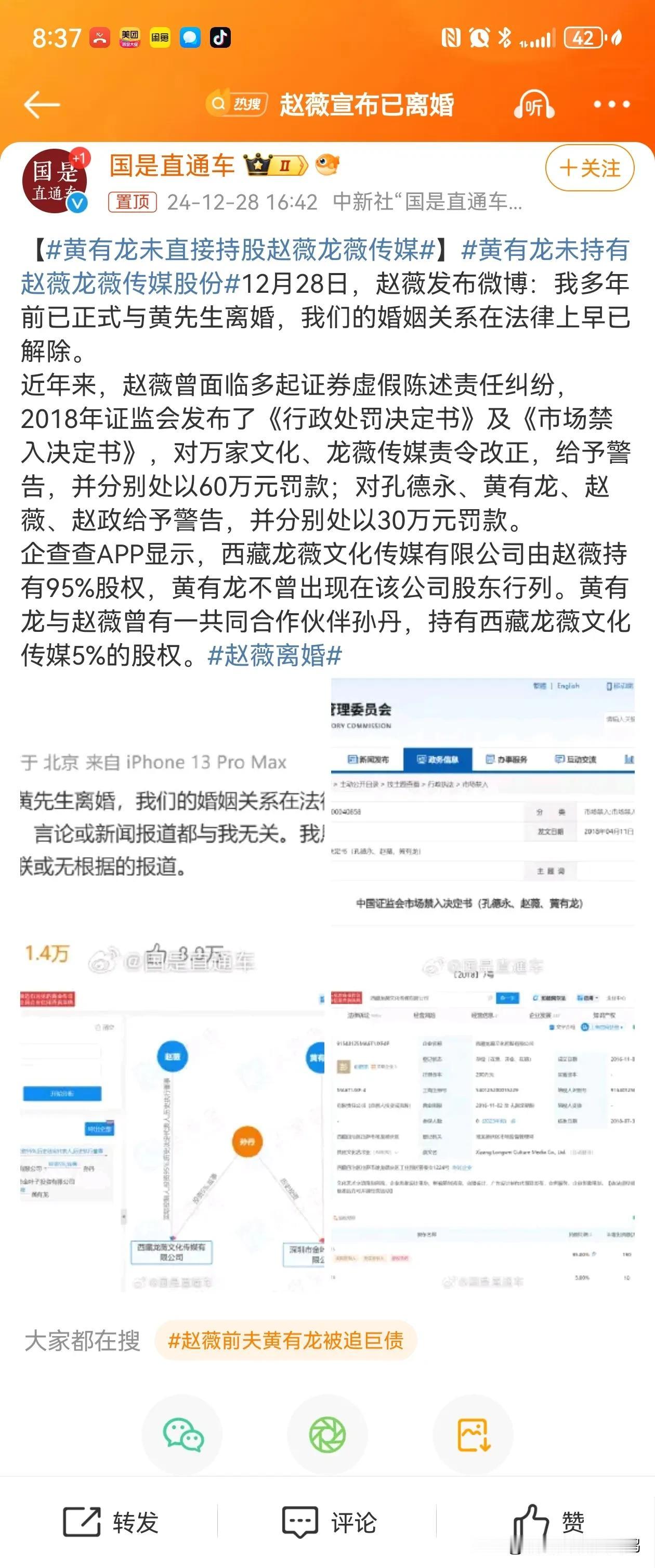 黄有龙未直接持股赵薇<em>龙薇传媒</em>#这话题词是在暗示什么吗？黄有龙没有直接持股赵薇