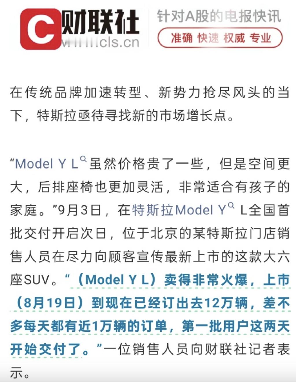 特斯拉ModelYL日订单接近一万据财联社报道，特斯拉新推出的六座车型Mod