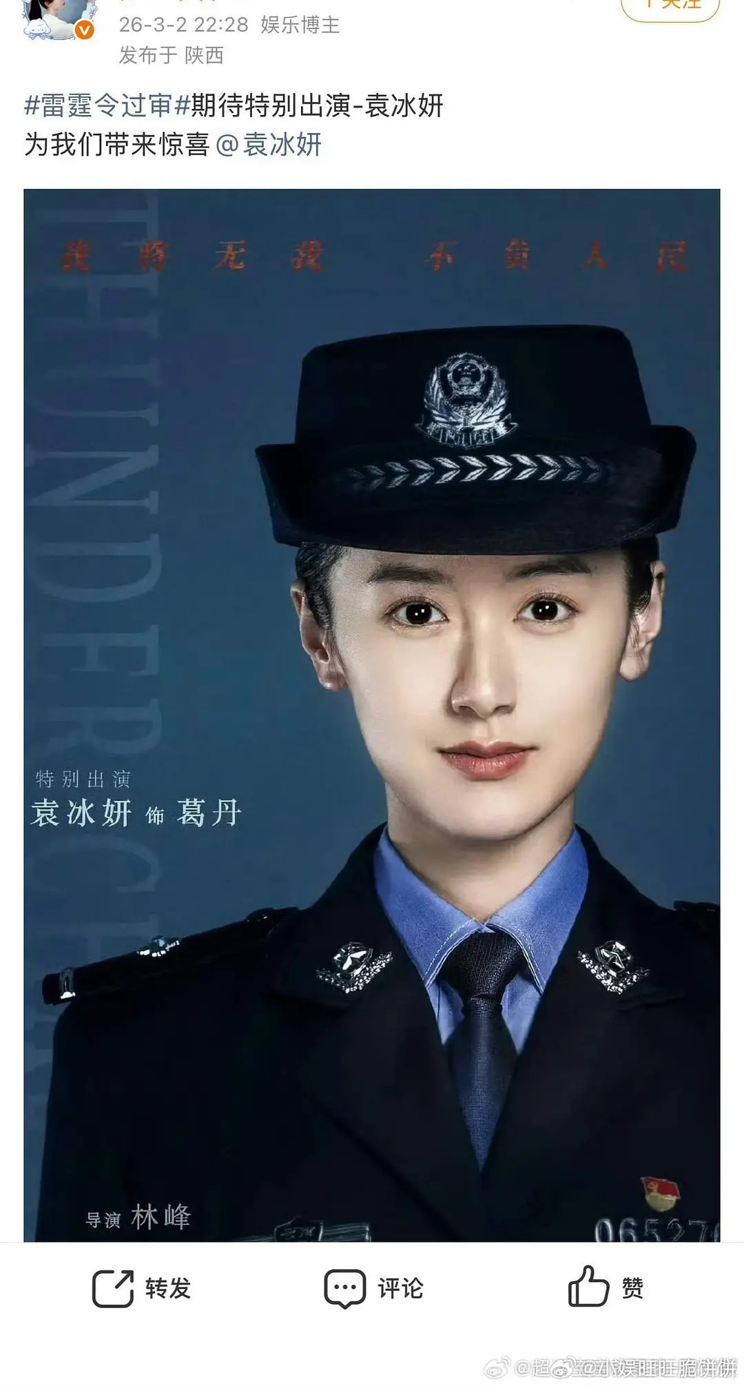 袁冰妍要复出了吗