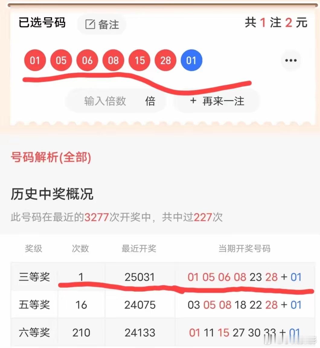 这注号我守了3年了，这次又和一等奖擦肩而过了这是我之前精选的一注号码，我连续守了