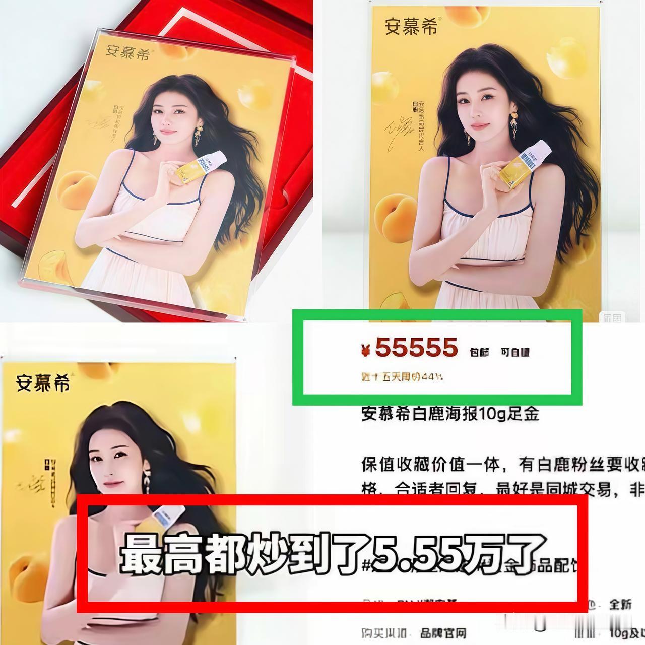 安慕希估计要乐疯了不仅安慕希、白鹿没想到就连金店老板都直摇头人果然挣不