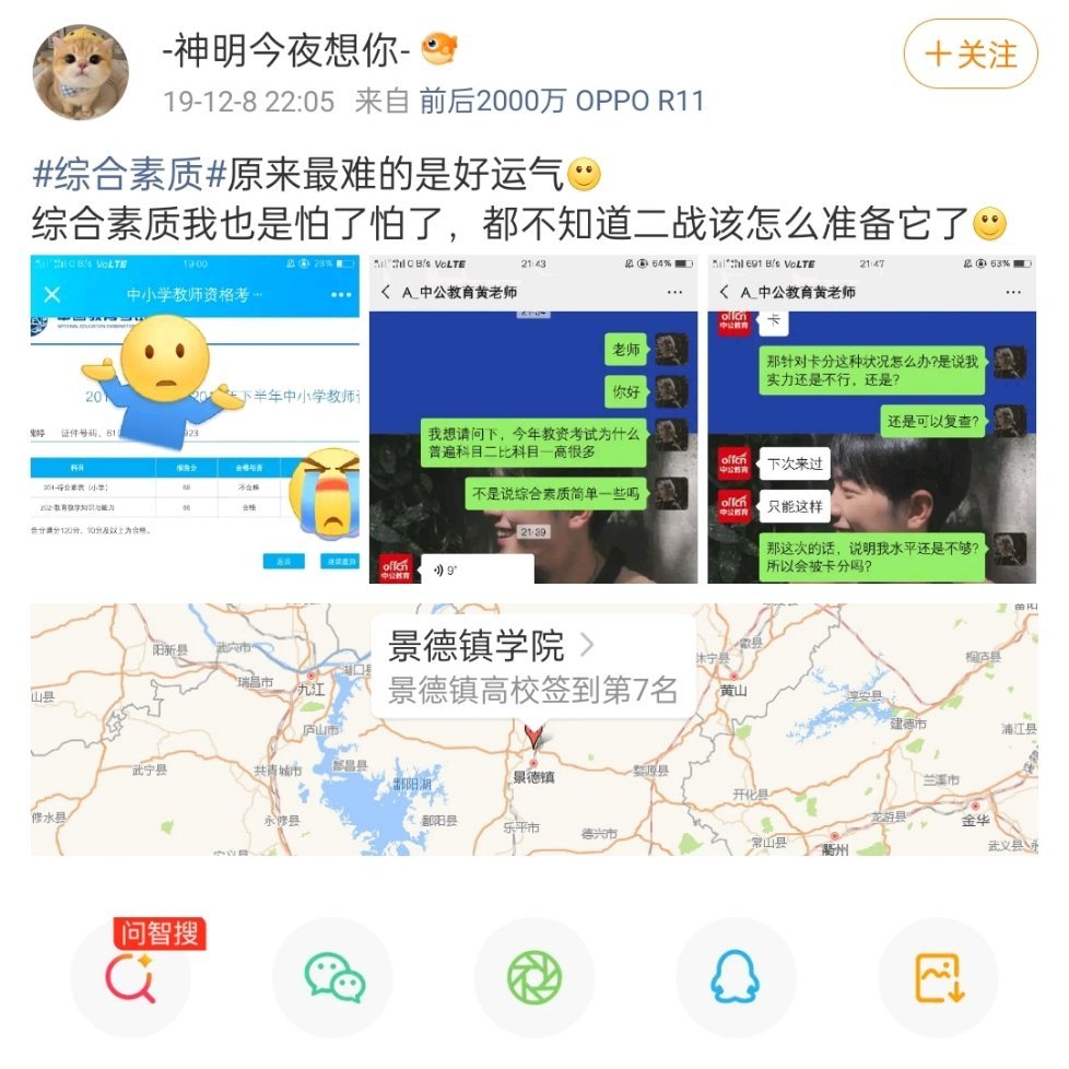 都老师了就少在网上犯见了珍惜一下自己好不容易才考上的教资吧