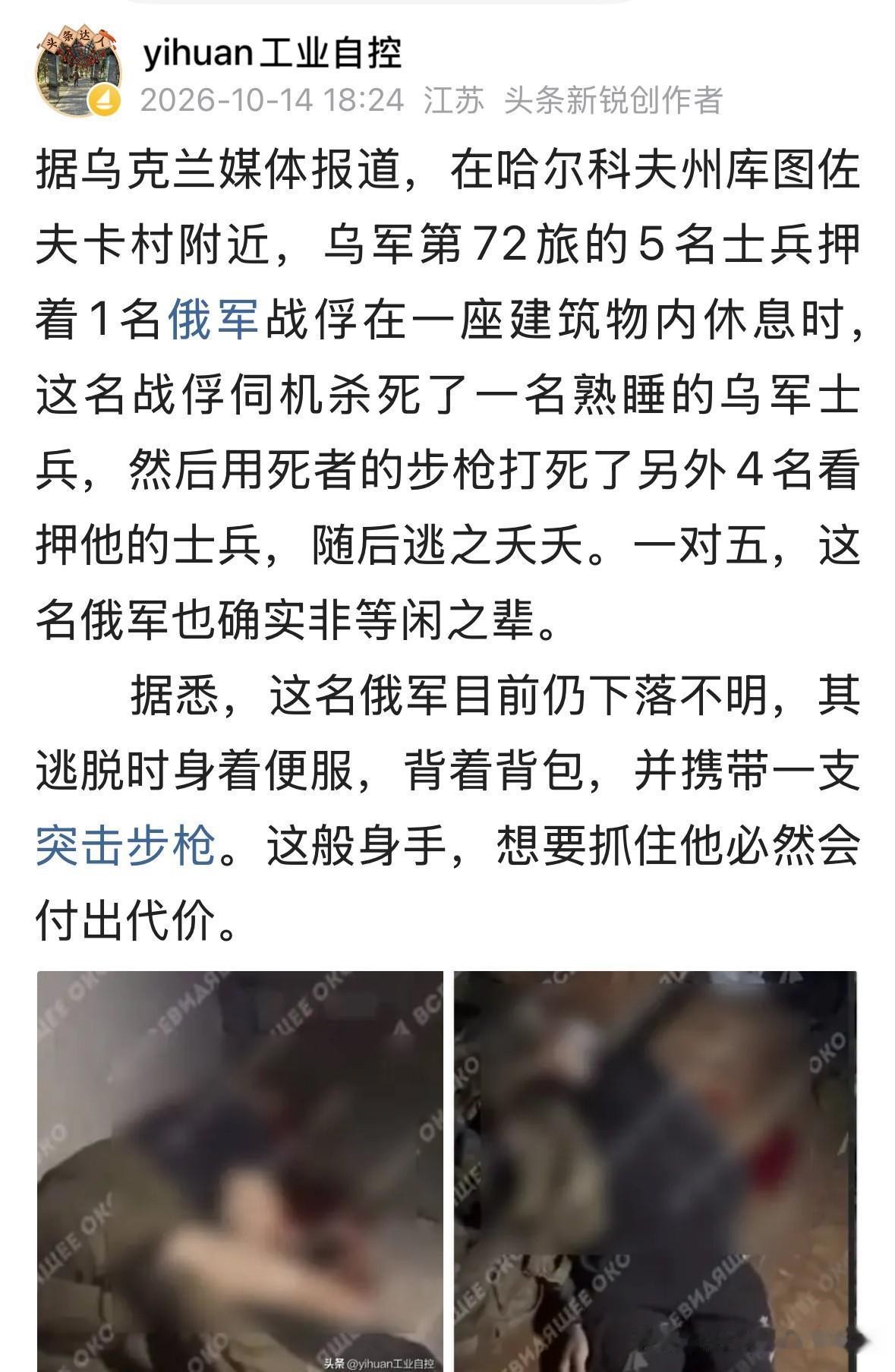 【枪杀五名乌军士兵的俄士兵被捕】10月13日，一名俄军士兵在哈尔科夫
