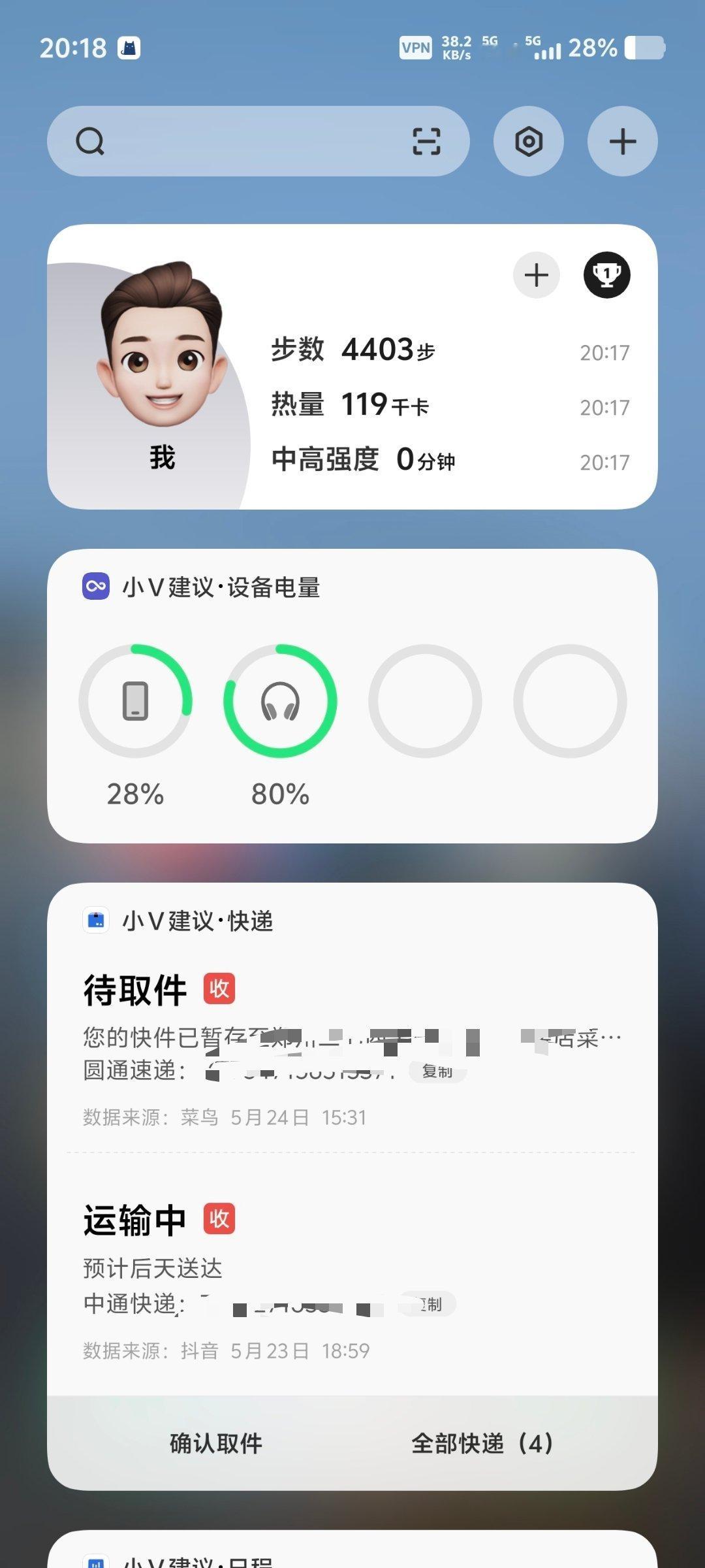 最近好多快递到了驿站收不到短信取件码，我只能通过vivo手机的小v建议才知道[笑