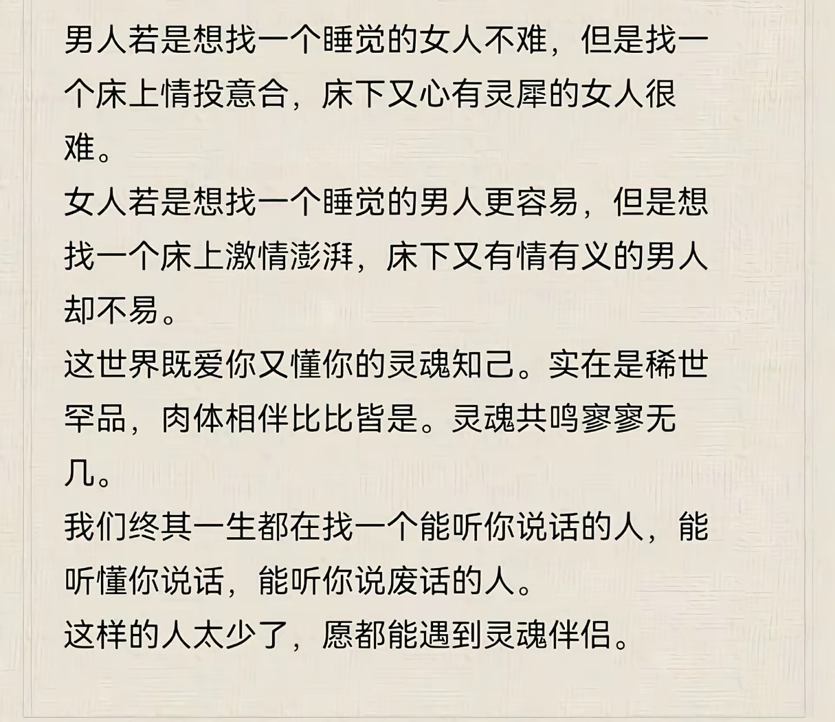 这世界，既爱你又懂你的灵魂知己，实在是稀世罕品。