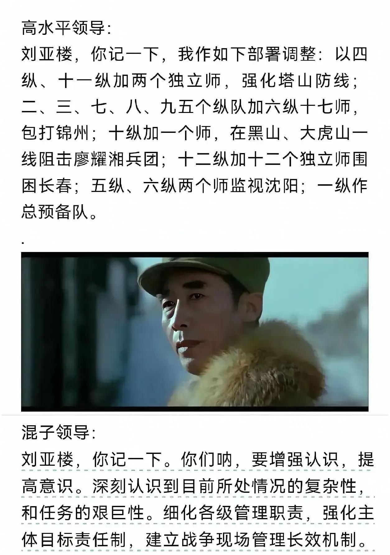 刘亚楼，你记一下，一定要提高站位，方案和目标要形成闭环，倒排推演，挂图作战，每项