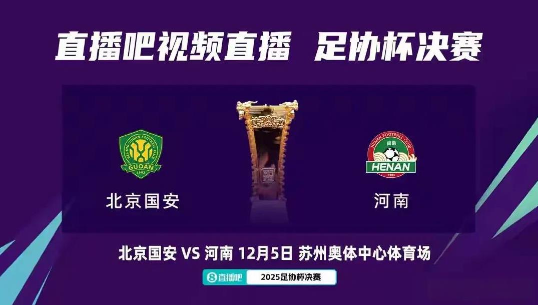 随着国安7：0横扫玉昆取得大胜，最后足协杯决赛的两支球队也随即诞生，那就是北京国