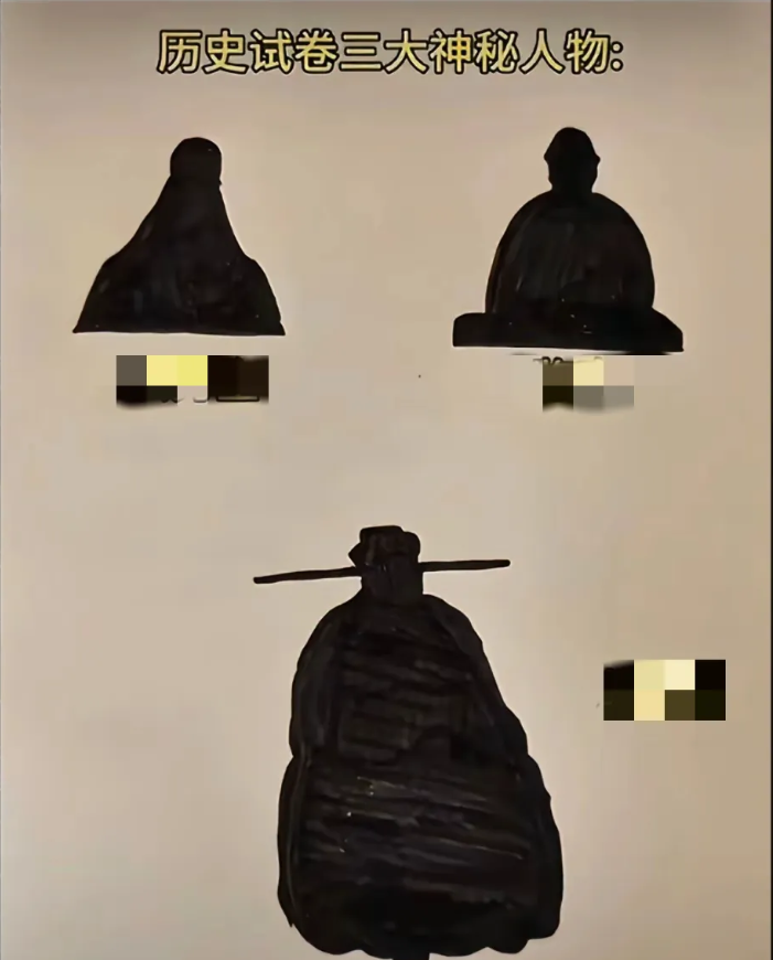 历史试卷三大神秘人物！看你能不能猜到他们是谁？提示一下：这三个人物，都在
