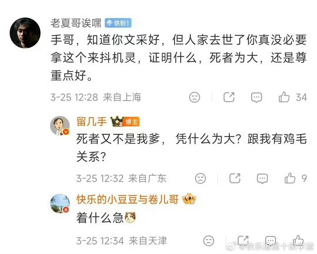 留几手昨天雷霆发言之后现在微博被禁止关注了