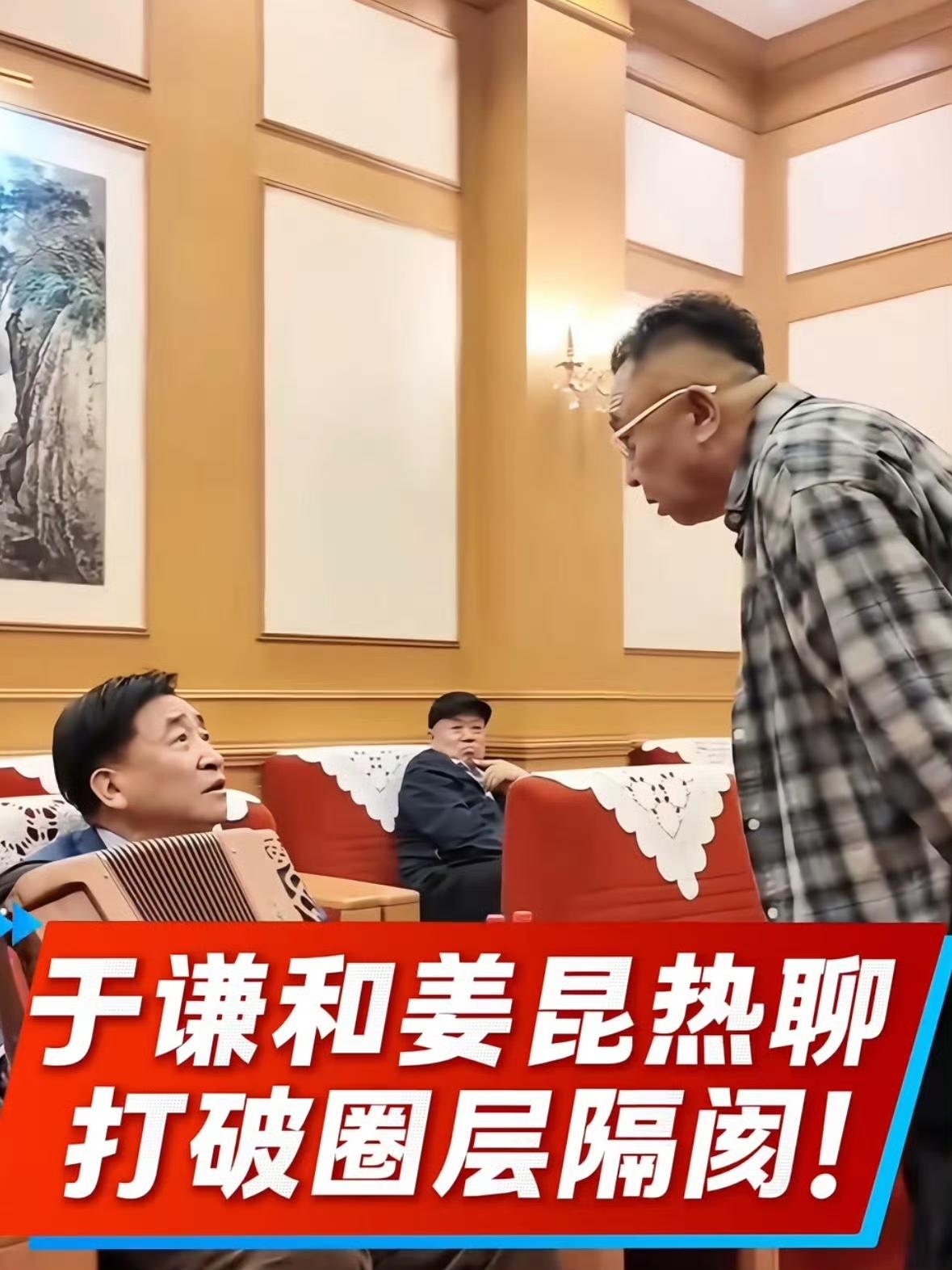 于谦：姜老师，咱俩往这一站，别人都以为我比你大。您这75，比我57还显嫩，什么保