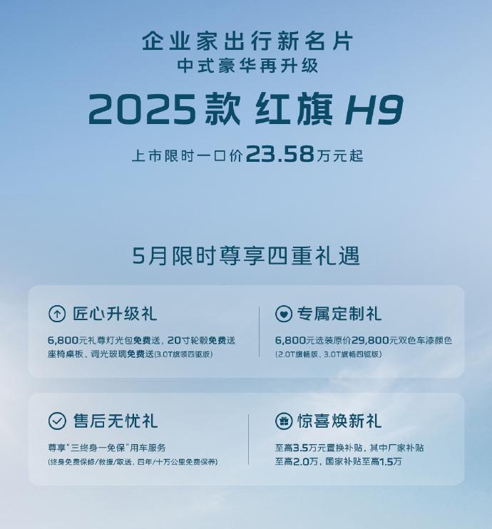 【红旗H9限时一口价23.58万！】毫不客气的说，我认为H9是红旗品牌最好看的