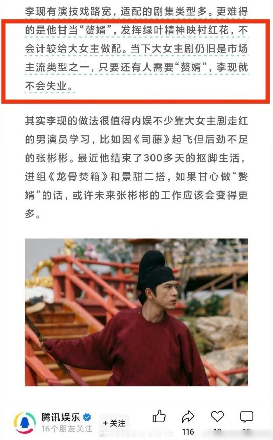 腾讯娱乐公众号发文：李现和张彬彬如果愿意当“赘婿”就不会没戏拍超过100天没进组