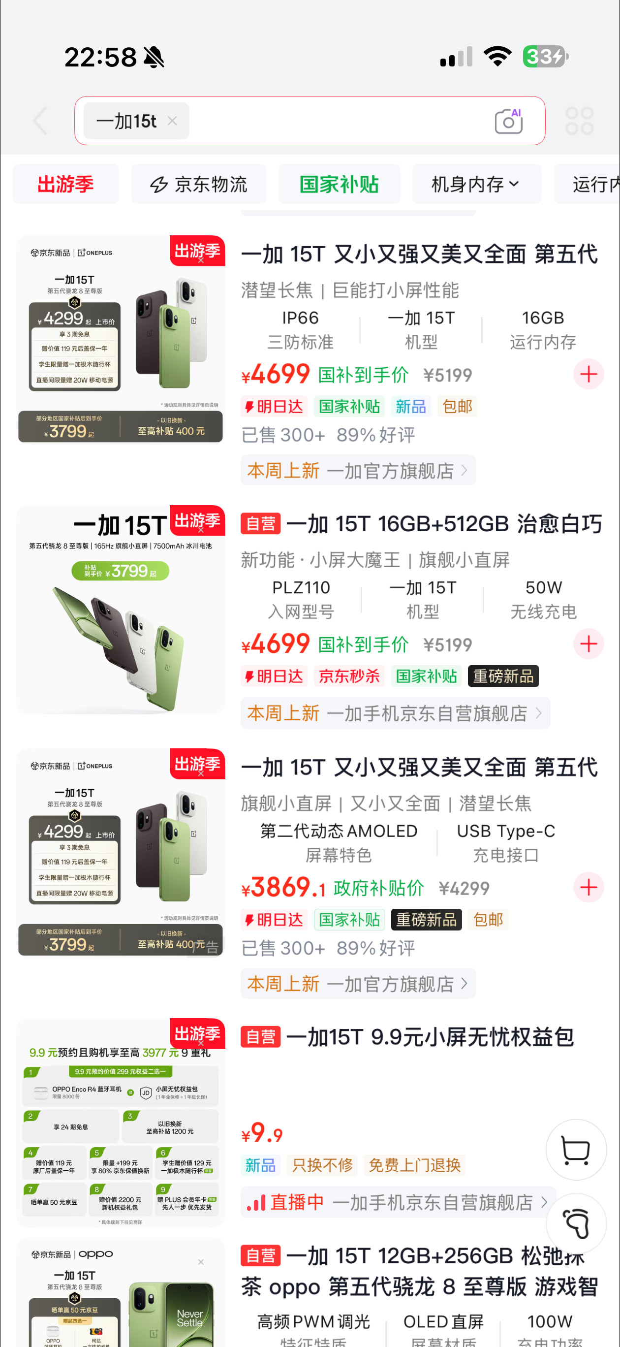 一加15T销量300+，看来也卖不动了，不出意外也要跟realme一样了～被OP