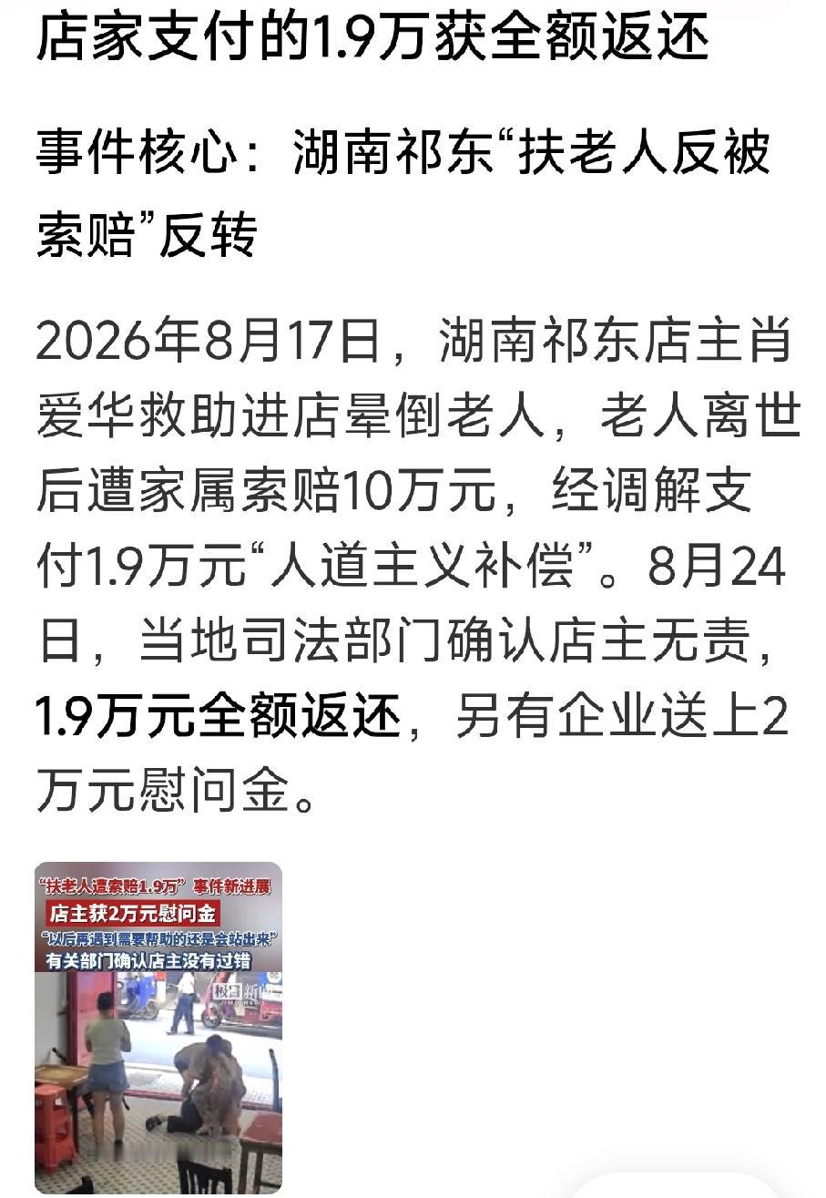 看到1.9万全额返还，我还以为家属醒悟退钱，真相却让人五味杂陈