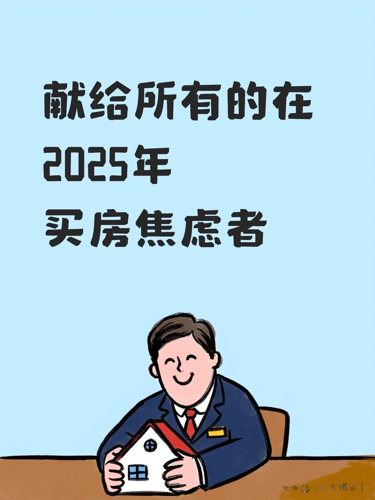 普通老百姓应不应该买房?这不是一个简单的该不该问题，而是一个在何种条件下才可以的