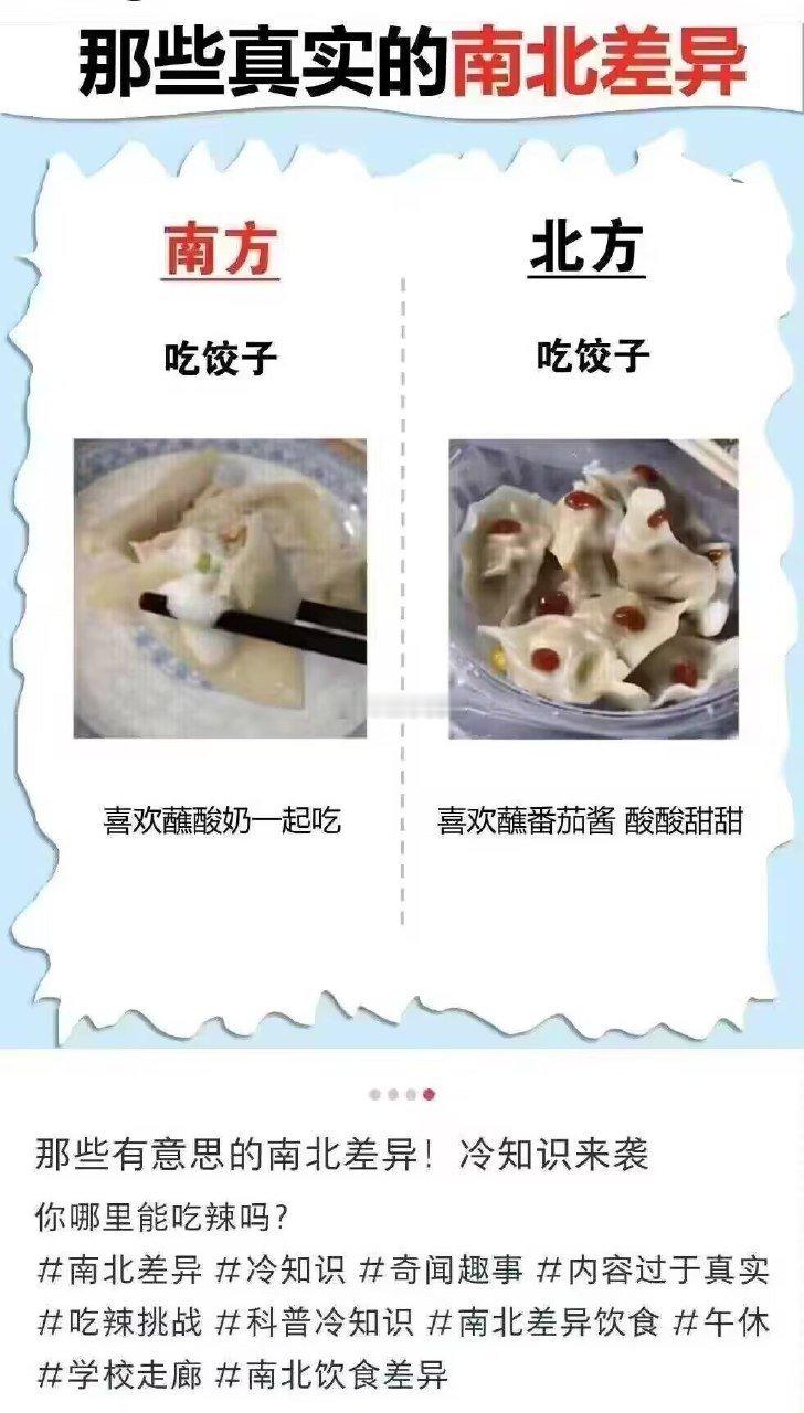 那些真实的南北差异​​​