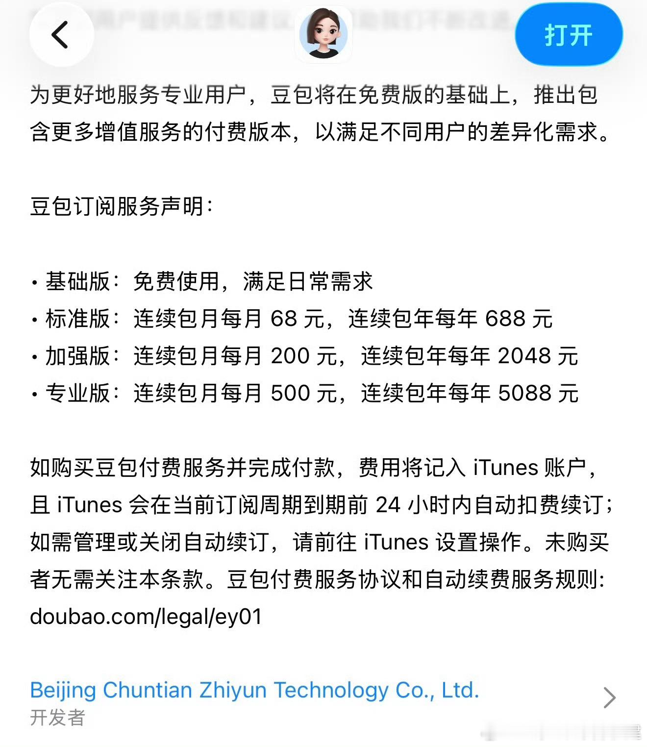 豆包付费加强和专业版是啥