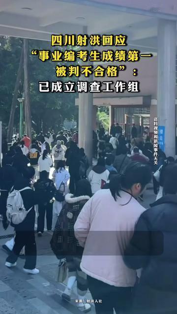 备考人最怕的突然死亡，真的发生了！四川射洪事业编考试，有人熬了半年夜、刷