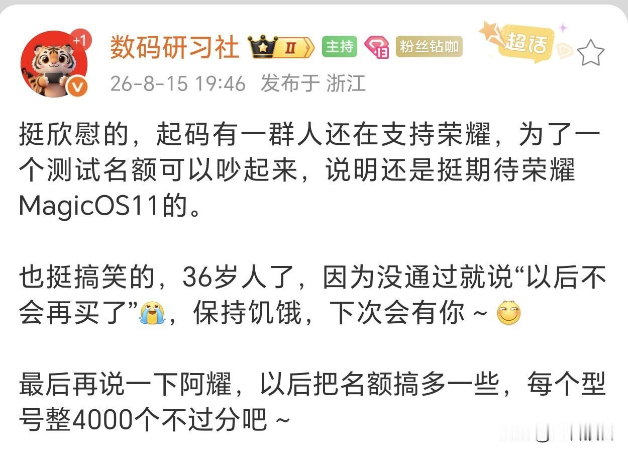 看到大V发的，还是挺庆幸自己申请到了MagicOS11的内测不过这次名额确实