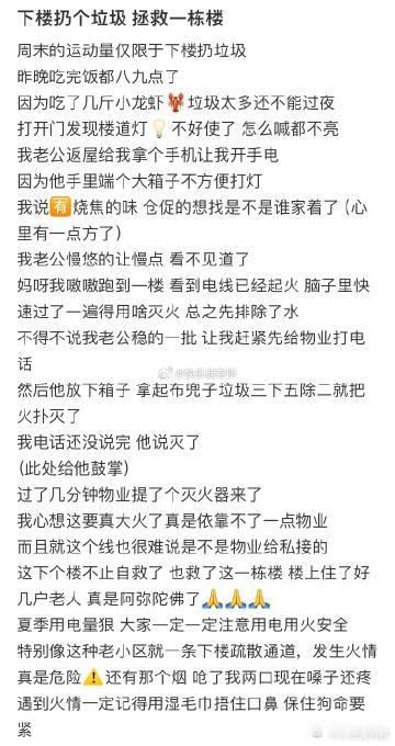 下楼扔个垃圾，拯救一栋楼.​​​