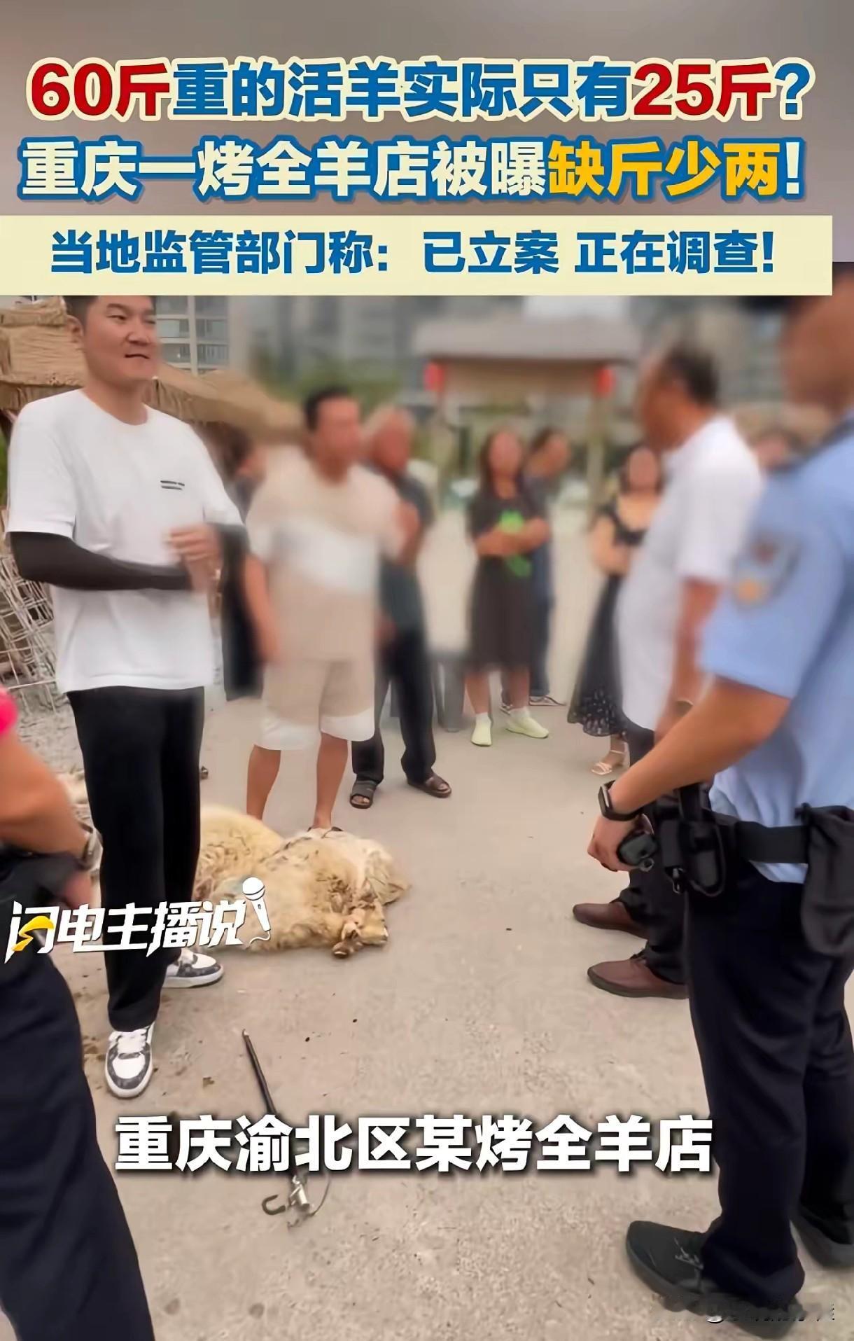 一觉醒来，重庆这家烤全羊店老板的天塌了！不是因为被曝光缺斤少两，也不是因为市