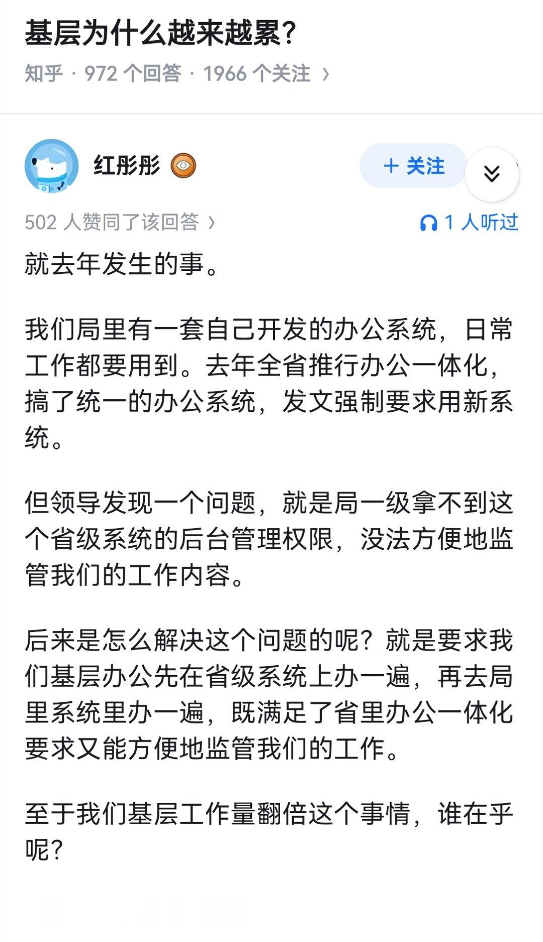 基层为什么越来越累？