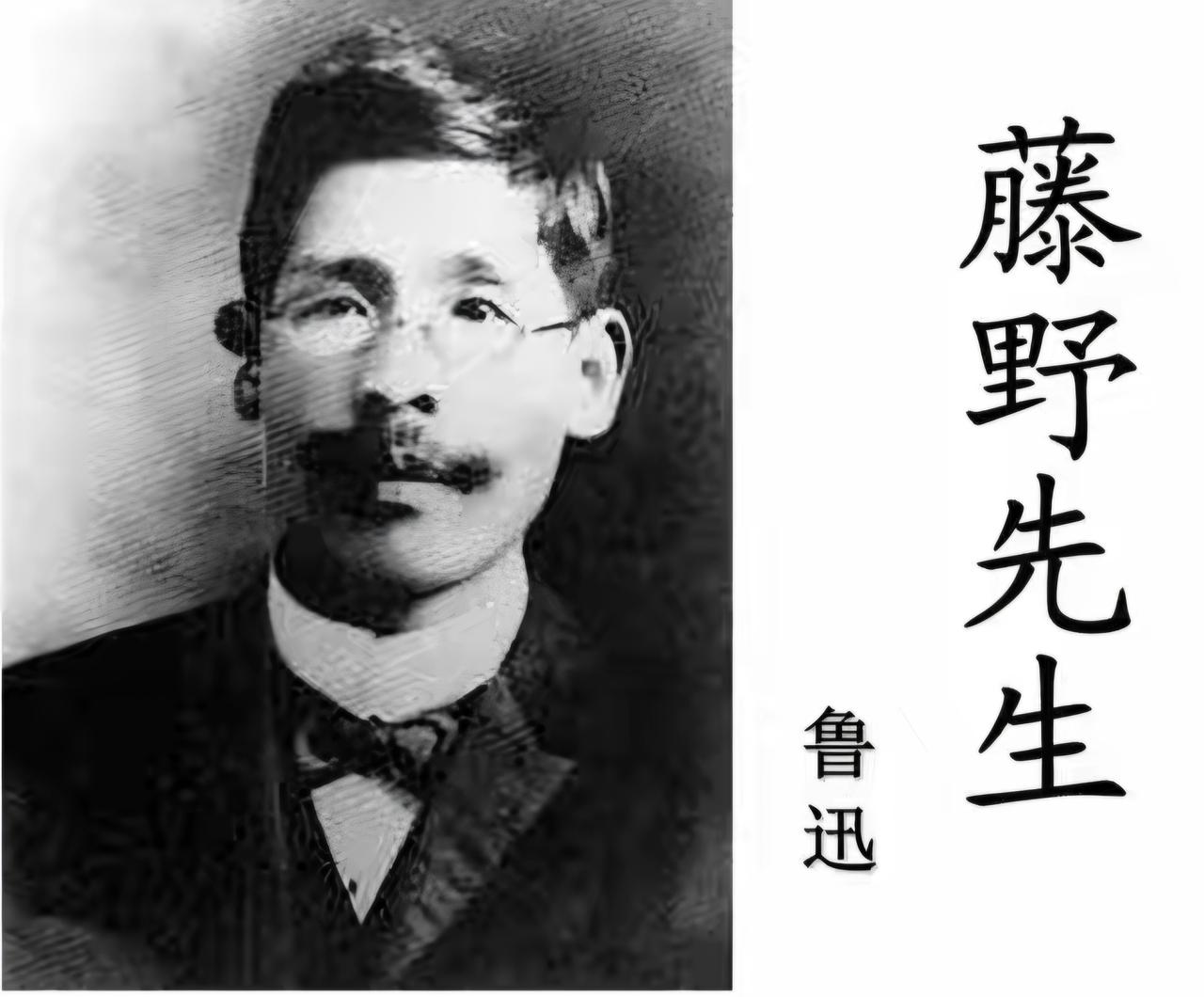 王铎：鲁迅所写的藤野先生什么样？看看吧。