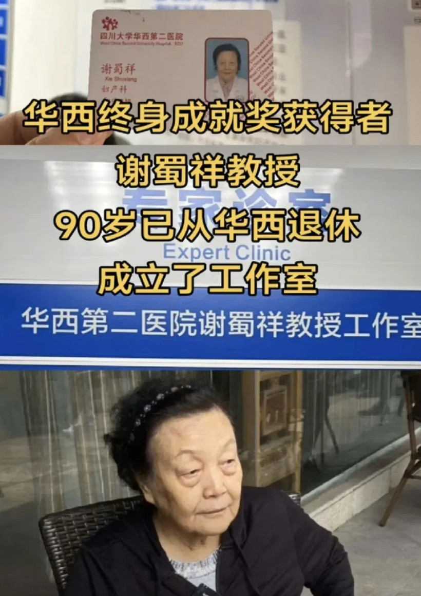 都是退休返聘，华西的谢蜀祥教授90岁才脱离岗位，但是以前挂专家号，她的号是一号难