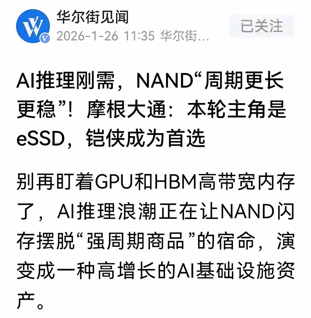 摩根大通：本轮行情的主角是eSSD（企业级固态硬盘），阿里云智能集团李飞飞：内存