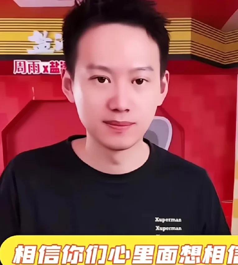 坚定吧，这下好兄弟们都出来帮忙官宣了！周雨直播间:相信你们心里想相信的，大家细