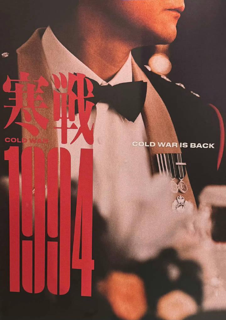 《寒战》前传要来了！《寒战1994》海报亮相戛纳，海报上的主演正是此前盛传的吴