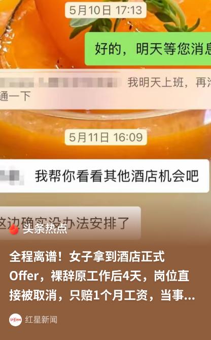 疑似被职场刻意做局！杭州一女子持证跳槽最终两头落空、惨遭失业。 当事人拿到新