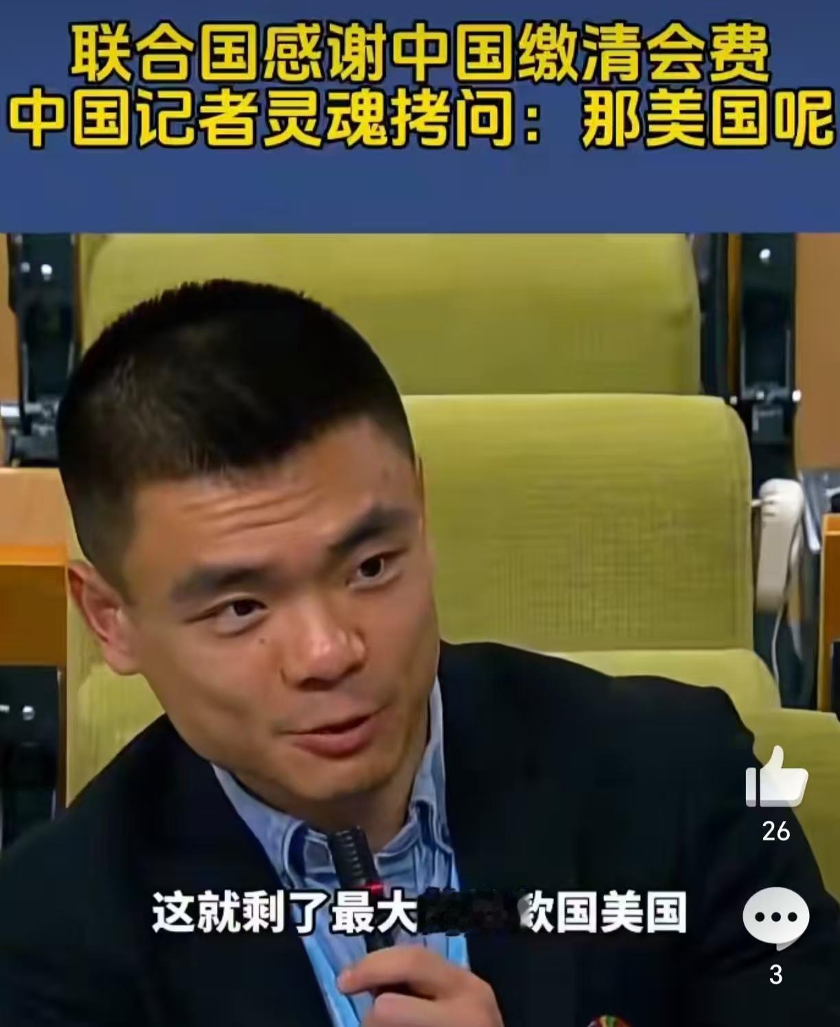 这几天，第80届联合国大会正在纽约举行。会议期间，大会发言人感谢中国按时交清