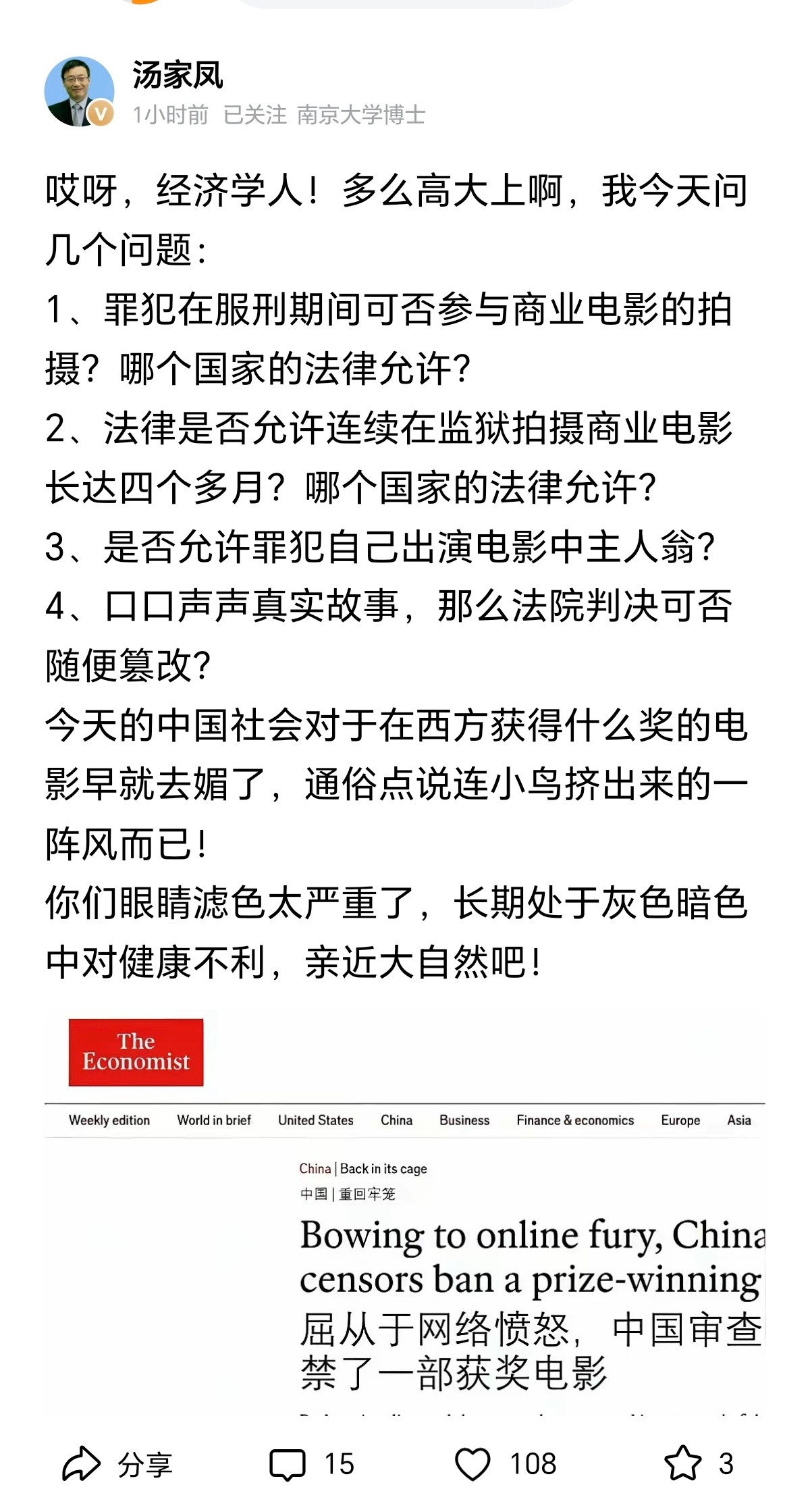 汤老师回怼经济学人