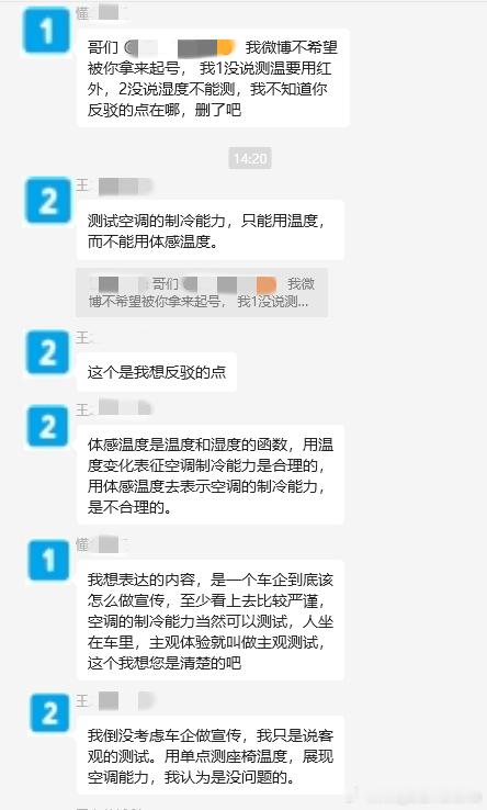 知乎群里关于岚图空调测试的讨论，三位曾经或现在都是工程师。大家都很理性的发表观点