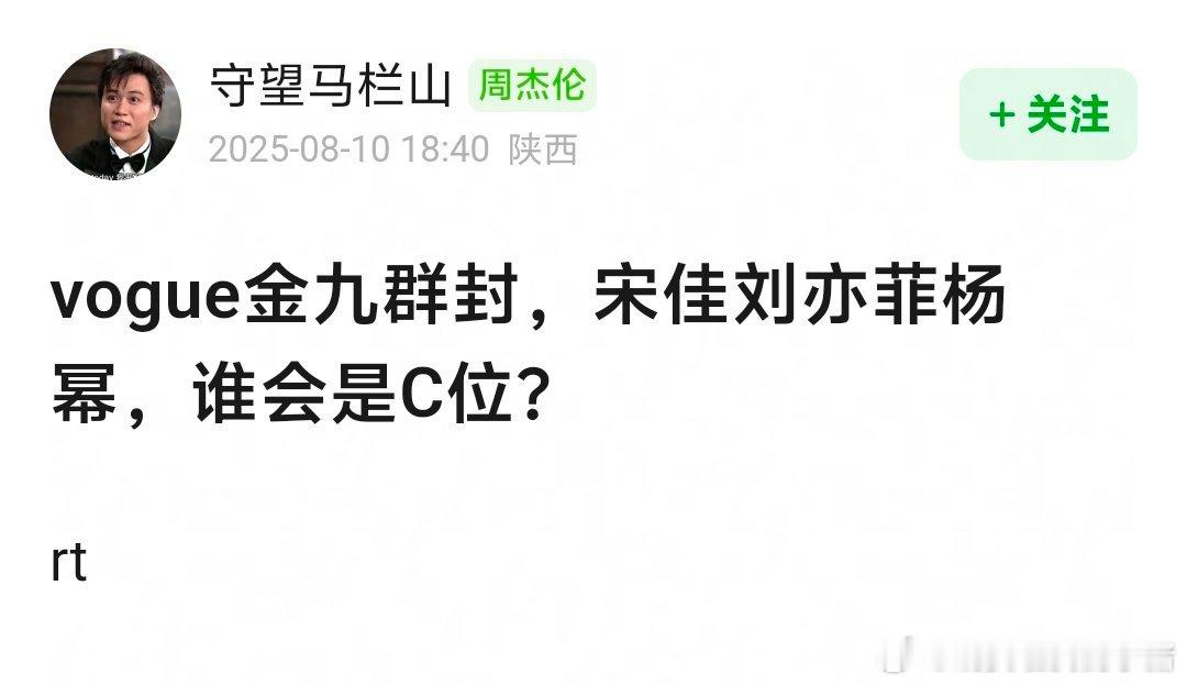 VOGUE金九全阵容，C位会是谁？​​​